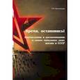 russische bücher: Цветковская Римма Федоровна - Время, остановись! Впечатления и воспоминания о давно минувших днях жизни в СССР