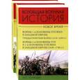 russische bücher: Голицын Николай Сергеевич - Всеобщая военная история. Новое время. Комплект. В 2-х томах