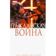 russische bücher: Миллар Марк - Гражданская Война