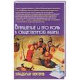 russische bücher: Бехтерев Владимир Михайлович - Внушение и его роль в общественной жизни