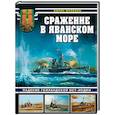 russische bücher: Борис Муленко - Сражение в Яванском море