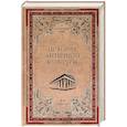 russische bücher: Зелинский Фаддей Францевич - История античной культуры