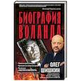 russische bücher: Шишкин О.А. - Биография Воланда