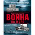 russische bücher: Александр Дашьян, Андрей Чаплыгин - Вторая мировая война на море