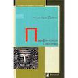 russische bücher: Дибвойз Нельсон Кэрел - Парфянское царство