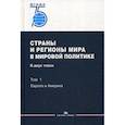 russische bücher:  - Страны и регионы мира в мировой политике