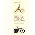 russische bücher: Хэдленд Т.,Лессинг Х. - Велосипед. Иллюстрированная история