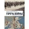 russische bücher: Фергюсон Н. - Горечь войны