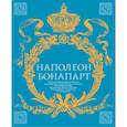 russische bücher: Наполеон Бонапарт - Военное искусство. Опыт величайшего полководца