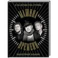 russische bücher: Ред. Чурсина Татьяна - Машина Времени. К 50-летию группы. Юбилейный альбом