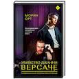 russische bücher: Орт М. - Убийство Джанни Версаче
