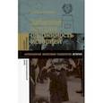 russische bücher: Ассман Алейда - Забвение истории - одержимость историей