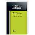 russische bücher: Мюссе Альфред де - Исповедь сына века