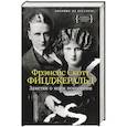 russische bücher: Фицджеральд Ф. - Заметки о моем поколении
