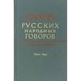 russische bücher:  - Словарь русских народных говоров. Выпуск 46. Тычак - Ужоля