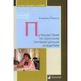 russische bücher: Новиков В. - Путешествие по русским литературным усадьбам