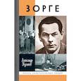 russische bücher: Куланов А. - Зорге