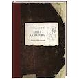 russische bücher: Ахматова А.А. - Я живая. Мне больно