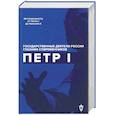 russische bücher: Барыкина И.Е., Чернуха В.Г. - Александр III