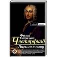 russische bücher: Честерфилд Ф. - Письма к сыну