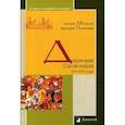 russische bücher: Мочалов М.,Полежаев Д. - Держава Сасанидов. 224–652 годы