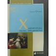 russische bücher: Опимах И. - Художницы, музы, меценатки