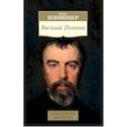 russische bücher: Копшицер М. - Василий Поленов