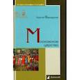 russische bücher: Вернадский Георгий Владимирович - Московское царство