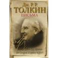 russische bücher: Толкин Джон Рональд Руэл - Письма
