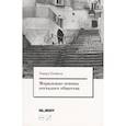 russische bücher: Бэнфилд Э. - Моральные основы отсталого общества