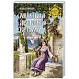 russische bücher: Кузнецов И.Н. - Легенды древнего Крыма