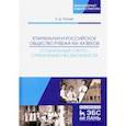 russische bücher: Попова Ольга Дмитриевна - Епархиалки и российское общество рубежа XIX-ХХ веков. Социальный статус, стремления и возможности