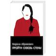 russische bücher: Абрамович М. - Пройти сквозь стены. Автобиография