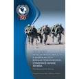 russische bücher: Батюк Владимир Игоревич - Конфликты низкой интенсивности в американской военно-политической стратегии в начале XXI века
