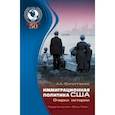 russische bücher: Филиппенко Александра Александровна - Иммиграционная политика США. Очерки истории