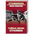 russische bücher: Илизаров Б.С. - Тайная жизнь Сталина