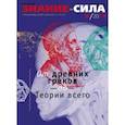 russische bücher:  - Журнал "Знание-сила" № 10. 2019