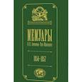 russische bücher: Семенов-Тян-Шанский П. - Мемуары. В 5-ти томах. Том 2. 1856-1957