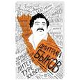 russische bücher: Дмитрий Быков - Лекции по русской литературе XX века. Том 3