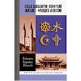 russische bücher: Библиотека Флорентия Павленкова - Будда Шакьямуни. Конфуций. Магомет. Франциск Ассизский