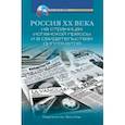 russische bücher: Гранцева Е. О. - Россия XX века на страницах испанской прессы и в свидетельствах дипломатов