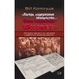 russische bücher: Колотуша Василий Иванович - Лагерь содержания неизвестен. Место захоронения - Wlodomierz