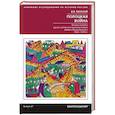 russische bücher: Пенской В.В. - Полоцкая война. Очерки истории русско­литовского противостояния времен Ивана Грозного. 1562-1570