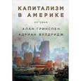 russische bücher: Гринспен А. - Капитализм в Америке. История