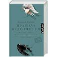 russische bücher: Гордеева К.В. - Правила ведения боя. #победитьрак