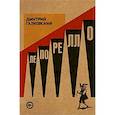 russische bücher: Галковский Д. - Лепорелло