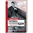 russische bücher: Плохий С. - Человек, стрелявший ядом. История одного шпиона времен холодной войны