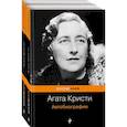 russische bücher: Агата Кристи - Захватывающая автобиография Агаты Кристи и "идеальное убийство" в романе "Десять негритят". Комплект из 2 книг