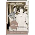 russische bücher: Цветаева М.И., Цветаева А.И. - Две сестры