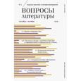 russische bücher:  - Журнал "Вопросы Литературы" № 5. 2019